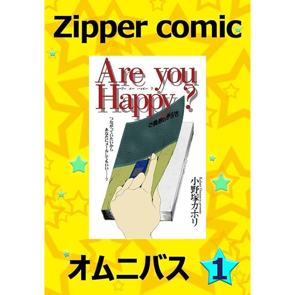 Zipper comic オムニバス （2） | おかざき真里, 吉本蜂矢, いすず